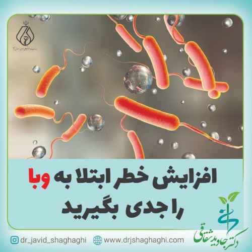 افزایش خطر ابتلا به وبا را جدی بگیرید