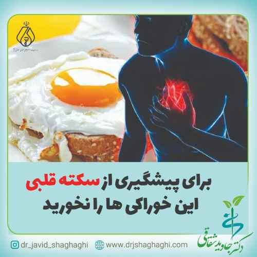 برای پیشگیری از سرطان قلبی این خوراکی‌ها را نخورید