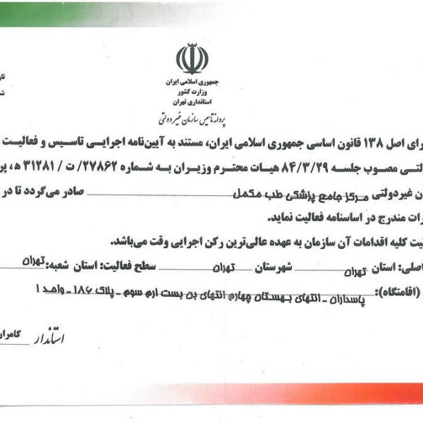 مدرک دکتر جاوید شقاقی