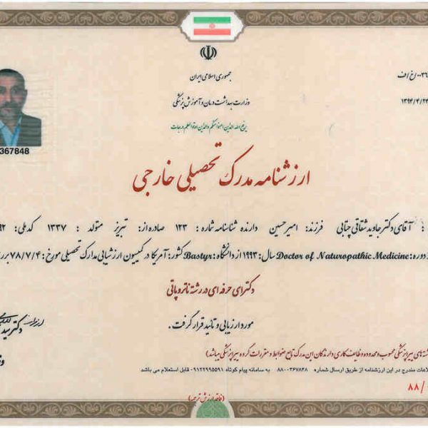 مدرک های دکتر جاوید شقاقی-4