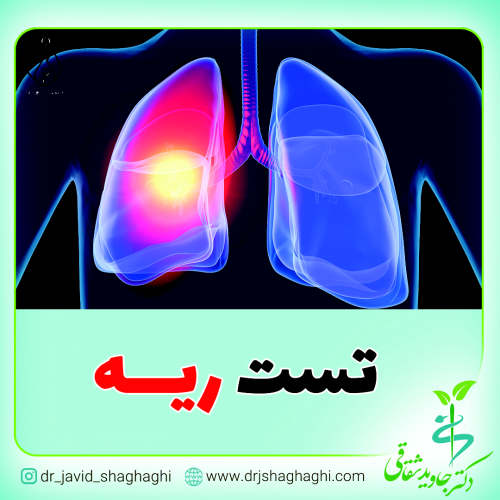 تست ریه