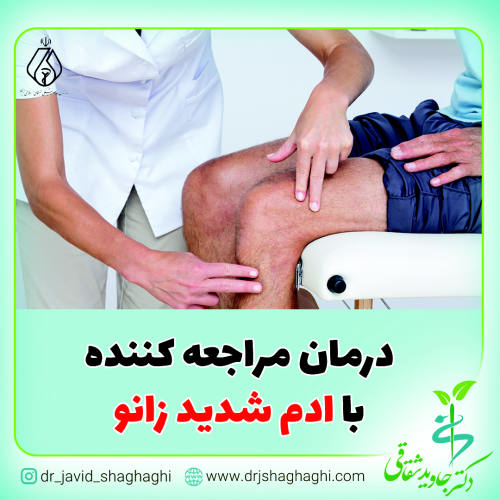 درمان زانو
